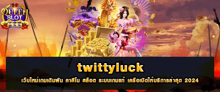 twittyluck